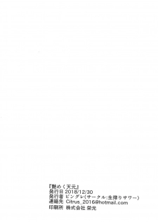 (C95) [Nama Shibori Sour (Pingure)] Tsuyameku Tengen (Fate/Grand Order) - page 25