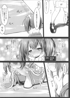 (C95) [Suzunaridou (Izumi Yukiru)] Nishikigi VS Ero Trap D (Flower Knight Girl) - page 21