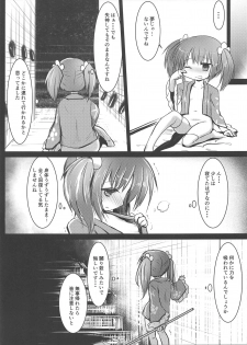 (C95) [Suzunaridou (Izumi Yukiru)] Nishikigi VS Ero Trap D (Flower Knight Girl) - page 26