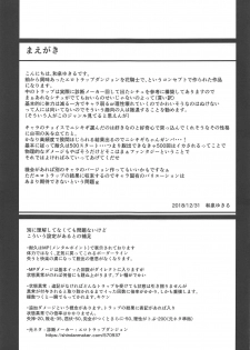 (C95) [Suzunaridou (Izumi Yukiru)] Nishikigi VS Ero Trap D (Flower Knight Girl) - page 2