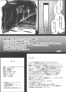 (C95) [Suzunaridou (Izumi Yukiru)] Nishikigi VS Ero Trap D (Flower Knight Girl) - page 33