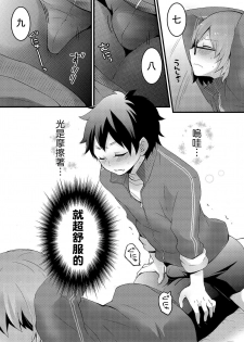 [Nagata Maria] Totsuzen Onnanoko ni Natta node, Ore no Oppai Monde mimasen ka? 1 [Chinese] [基德漢化組] - page 43