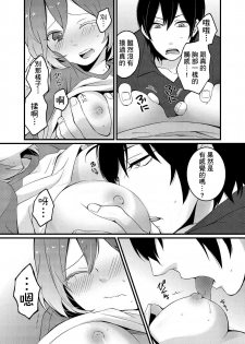 [Nagata Maria] Totsuzen Onnanoko ni Natta node, Ore no Oppai Monde mimasen ka? 1 [Chinese] [基德漢化組] - page 19