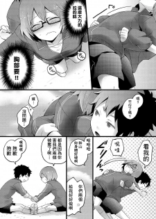 [Nagata Maria] Totsuzen Onnanoko ni Natta node, Ore no Oppai Monde mimasen ka? 1 [Chinese] [基德漢化組] - page 40