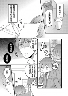 [Nagata Maria] Totsuzen Onnanoko ni Natta node, Ore no Oppai Monde mimasen ka? 1 [Chinese] [基德漢化組] - page 3