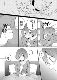 [Nagata Maria] Totsuzen Onnanoko ni Natta node, Ore no Oppai Monde mimasen ka? 1 [Chinese] [基德漢化組] - page 12