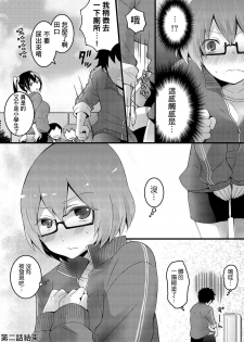 [Nagata Maria] Totsuzen Onnanoko ni Natta node, Ore no Oppai Monde mimasen ka? 1 [Chinese] [基德漢化組] - page 44