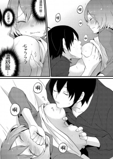 [Nagata Maria] Totsuzen Onnanoko ni Natta node, Ore no Oppai Monde mimasen ka? 1 [Chinese] [基德漢化組] - page 20