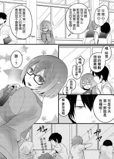 [Nagata Maria] Totsuzen Onnanoko ni Natta node, Ore no Oppai Monde mimasen ka? 1 [Chinese] [基德漢化組] - page 36