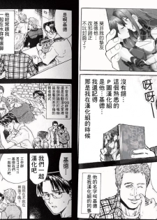 [Nagata Maria] Totsuzen Onnanoko ni Natta node, Ore no Oppai Monde mimasen ka? 1 [Chinese] [基德漢化組] - page 49