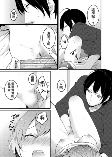 [Nagata Maria] Totsuzen Onnanoko ni Natta node, Ore no Oppai Monde mimasen ka? 1 [Chinese] [基德漢化組] - page 21