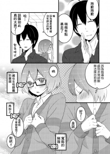 [Nagata Maria] Totsuzen Onnanoko ni Natta node, Ore no Oppai Monde mimasen ka? 1 [Chinese] [基德漢化組] - page 32