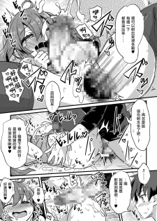 [magifuro Konnyaku] Chucchu Shite Pyuppyu (Tamakoro) [Chinese] [瑞树汉化组] [Digital] - page 13