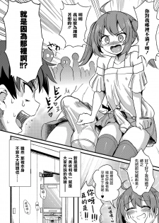 [magifuro Konnyaku] Chucchu Shite Pyuppyu (Tamakoro) [Chinese] [瑞树汉化组] [Digital] - page 2