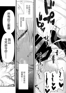 (C95) [AYUEST (Ayuya)] Nankyoku Maigo (Fate/Grand Order) [Chinese] [空気系☆漢化] - page 19