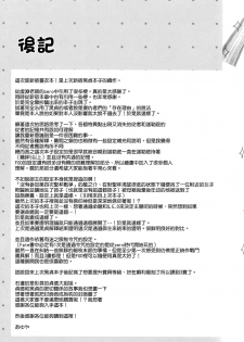 (C95) [AYUEST (Ayuya)] Nankyoku Maigo (Fate/Grand Order) [Chinese] [空気系☆漢化] - page 25