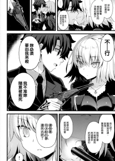 (C95) [AYUEST (Ayuya)] Nankyoku Maigo (Fate/Grand Order) [Chinese] [空気系☆漢化] - page 10