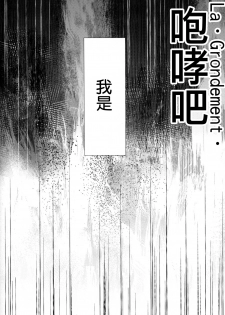 (C95) [AYUEST (Ayuya)] Nankyoku Maigo (Fate/Grand Order) [Chinese] [空気系☆漢化] - page 22