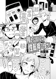 [TSF no F (Taniyaraku)] Ore no Osananajimi ga Seitenkan ni Urusai. (TSF no F no Hon Sono 3 no B) [English] [desudesu] - page 1