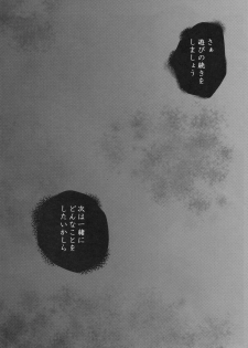 (C95) [Sakekan Memorial (SOLOPIPB)] Shiragasane -Tsuzure- - page 47