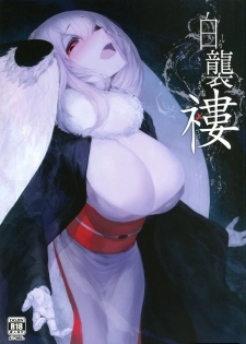 (C95) [Sakekan Memorial (SOLOPIPB)] Shiragasane -Tsuzure- - page 1