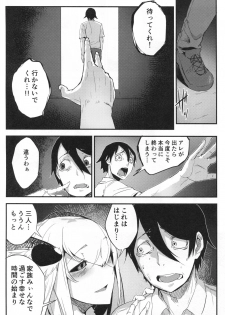 (C95) [Sakekan Memorial (SOLOPIPB)] Shiragasane -Tsuzure- - page 37