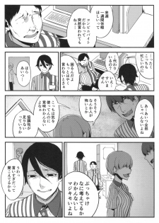 (C95) [Sakekan Memorial (SOLOPIPB)] Shiragasane -Tsuzure- - page 5