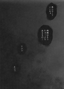 (C95) [Sakekan Memorial (SOLOPIPB)] Shiragasane -Tsuzure- - page 48