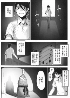 (C95) [Sakekan Memorial (SOLOPIPB)] Shiragasane -Tsuzure- - page 9