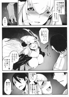(C95) [Sakekan Memorial (SOLOPIPB)] Shiragasane -Tsuzure- - page 12