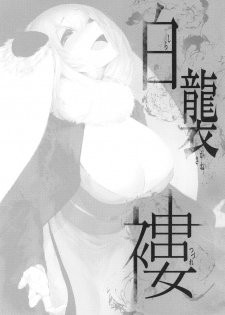 (C95) [Sakekan Memorial (SOLOPIPB)] Shiragasane -Tsuzure- - page 2