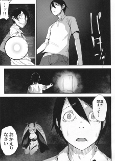 (C95) [Sakekan Memorial (SOLOPIPB)] Shiragasane -Tsuzure- - page 10
