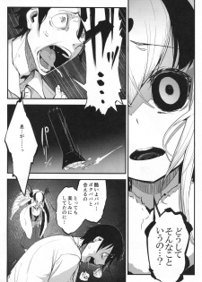(C95) [Sakekan Memorial (SOLOPIPB)] Shiragasane -Tsuzure- - page 15