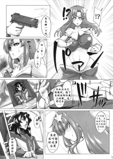 (COMIC1☆11) [Peanutsland (Otakumin)] Lacus Clyne (Nise) Kaizou Keikaku | 拉克丝·克莱因（伪）改造计划 (Gundam Seed Destiny) [Chinese] [K记翻译] - page 7