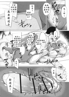 (COMIC1☆11) [Peanutsland (Otakumin)] Lacus Clyne (Nise) Kaizou Keikaku | 拉克丝·克莱因（伪）改造计划 (Gundam Seed Destiny) [Chinese] [K记翻译] - page 20