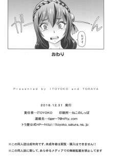 (C95) [Toraya (ITOYOKO)] Ero Subarashii Sekai ni Nakadashi o! 6 FUTASUBA (Kono Subarashii Sekai ni Syukufuku o!) - page 33