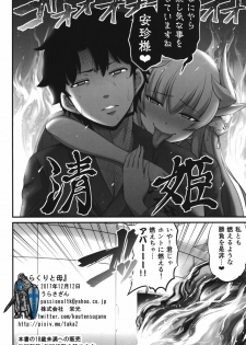 (C93) [Urasazan (Minamino Sazan)] Karakuri to Haha (Fate/Grand Order) - page 26