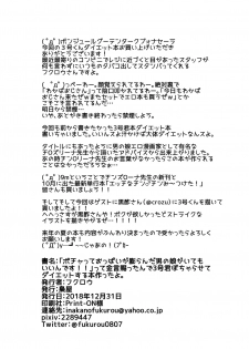 [Fukurou-ya (Fukurou)] Pochatte Oppai ga Fukuranda Otokonoko ga Ita tte Iin desu!! tte Kingen Tamawattan de 3-gou-kun Pocharasete Diet Suru Hon Tsukutta yo. (Hacka Doll) [Digital] - page 21