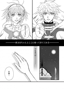 [崖の上のジャガー] エンドレス・ストーリー (Tsubasa Reservoir Chronicle) [Digital] - page 2