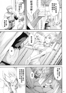 (C95) [BP88 (Idogawa)] Tensei Shitara Otokonoko datta Ken (Tensei Shitara Slime datta Ken) [Chinese] [theoldestcat汉化] - page 28