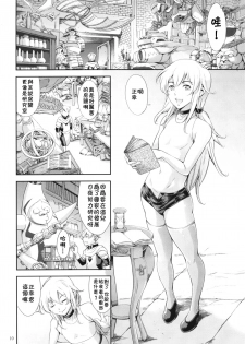 (C95) [BP88 (Idogawa)] Tensei Shitara Otokonoko datta Ken (Tensei Shitara Slime datta Ken) [Chinese] [theoldestcat汉化] - page 9