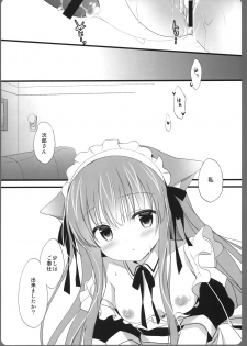 (C95) [MILK BAR (Shirogane Hina)] Ako-san no Ichinichi Maid - page 18