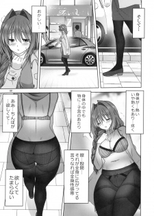 (C95) [Mitarashi Club (Mitarashi Kousei)] Akiko-san to Issho 23 (Kanon) - page 8