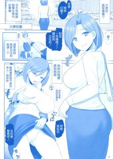 (C95) [Raijinkai (Haruki Genia)] Wakazuma no Tawawa (Getsuyoubi no Tawawa) [Chinese] [空気系☆漢化] - page 4