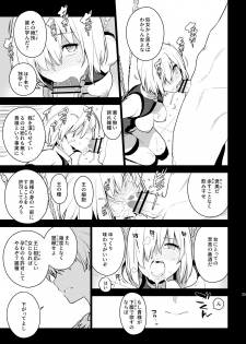 [enuma elish (Yukimi)] DELUSION (Fate/Grand Order) [Digital] - page 24