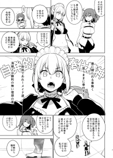 [enuma elish (Yukimi)] DELUSION (Fate/Grand Order) [Digital] - page 6