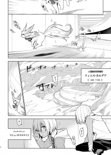 [enuma elish (Yukimi)] DELUSION (Fate/Grand Order) [Digital] - page 3