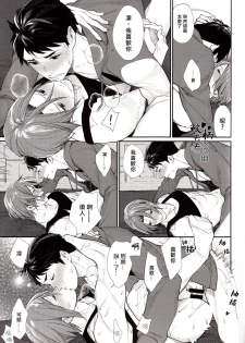 (HaruCC20) [Yakiniku Teishoku (Megumi)] Soai no Rinne | Love Cycle (Free!) [Chinese] - page 16