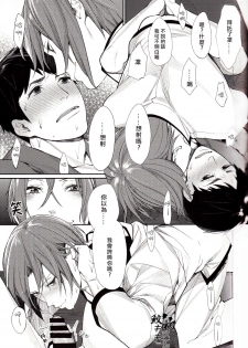 (HaruCC20) [Yakiniku Teishoku (Megumi)] Soai no Rinne | Love Cycle (Free!) [Chinese] - page 6