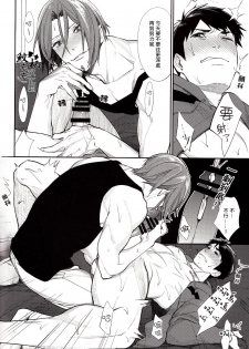 (HaruCC20) [Yakiniku Teishoku (Megumi)] Soai no Rinne | Love Cycle (Free!) [Chinese] - page 9